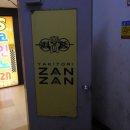 야키토리 잔잔 구월점 이미지