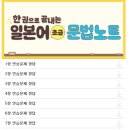 일본어 초급 | 한권으로 끝내는 일본어 초급 문법노트 후기