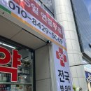 부전대형약국 | 서면 연중무휴 저녁까지 일요일도 문여는 약국 / 부전대형약국