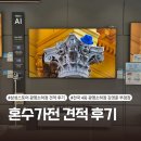 931스토어 | 혼수가전 졸업 내돈내산 후기 - 전국 4등의 혼수가전 견적 후기 &#39;삼성스토어 광명소하점&#39;