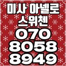 미사 아넬로 스위첸 미사오피스텔 견본주택 이미지