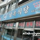 남옥식당 이미지