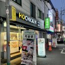 호치킨군포금정역점 이미지