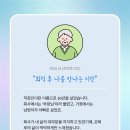 나를 만나는 시간 | 은퇴고민 “퇴직 후 나를 만나는 시간” 그래프미 검사 후기
