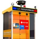 부천시여성안심무인택배보관함 이미지