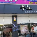부영헤어샾