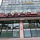 삼양주유소 이미지