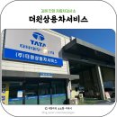 더원상용차서비스