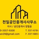 천일부동산공인중개사사무소 이미지