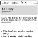 hit a snag(장애레 부딪치다) 이미지