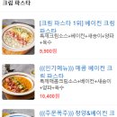 파스타 왔어요 이미지