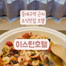 이스턴 호텔 이미지