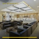 고운세상김양제장봉석피부과의원 네이버블로그