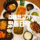 김해뒷고기 뒷통 이미지