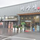 미가정갈곶점