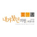 내가찾던의원