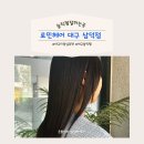 대구동덕초등학교 | 대구슬릭펌 추천 미용실 로민헤어 대구 삼덕점 방문 리뷰