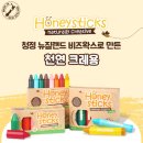크레파스 1 | 무독성 아기 크레파스 허니스틱 비즈왁스 크레용 12색 사용 후기, 만1세도 좋아하는 크레용