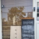 프랜드제과 사거리 앞 | 부산 전포 사거리 휘낭시에 따따봉 맛있는 집 _ 희와제과 웨이팅 후기