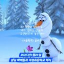 석성초등학교 | 부여 석성초등학교에 겨울왕국 울라프 눈사람 만드신 분?