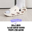 남자슬리퍼 추천 미노스토리 뉴시즌 발편한 아쿠아 무중력 샌들 슬리퍼