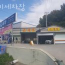 텔미 | 고양시 일산동구 세차장 텔미세차장 가격 오시는길 후기