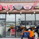 오짬뽕 - 남구 중앙대로51길 129-1 | 오짬뽕