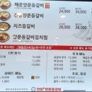 진미양푼등갈비