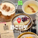 파주미로 | [파주/탄현] 파주미로 파주쌀로 만드는 쌀디저트맛집 파주 특별한 디저트카페 추천
