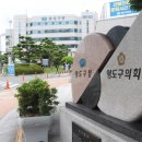 영도구청 보건소 이미지