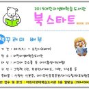 북스타트 책놀이터(유아) 이미지