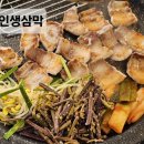 해피카우 | 상현역맛집 인생삼막 다녀온 후기, 숙성생삼겹살과 차돌된장찌개가 인상적이었던 수지삼겹살맛집