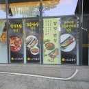 유가놀이터 | 대구테크노폴리스 맛집 현풍 밥집 가족식사장소 달빛에구운고등어 유가현풍점