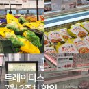 (주)하림김제지점(4종) | 마곡 트레이더스 7월 둘째주 2주차 할인 세일 품목