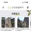 인천로열투어 이미지
