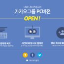카카오피시(카카오PC) 이미지