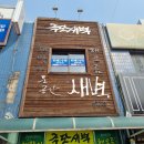 까사미오 | 교사극단 딴짓 정기공연 - 도깨비와 이순삼