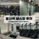 초콜릿휘트니스 | 휴메이크휘트니스 발산역점 | 넓은 호텔식 발산역 헬스장 이용후기