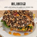 평택소화유치원 | 평택 베이글 맛집, 매일 새벽마다 신선한 빵을 굽는 써니베이글