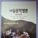 아동문학평론 2026 가을호 이미지