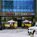 24시 전주콩나물국밥 생고기 김치찌개 이미지