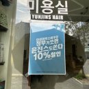 갈마중앙의원 | [대전] 갈마동펌 펌맛집 러블리한 빌드펌 윤진스헤어 갈마동