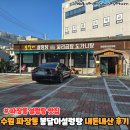 수원 파장동 맛집 봉달이 설렁탕 내돈내산 후기