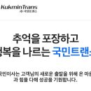 국민트랜스 네이버블로그