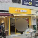 대치동 신상 사라다빵 맛집 크크사라다 후기