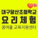 달산초등학교(2) 이미지