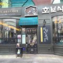 호보식당 이미지