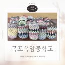 목포옥암중학교 | [출강후기] 목포옥암중학교에서 진로체험으로 함께한 업사이클링체험 출강 수업 다녀왔습니다 ^ㅡ^