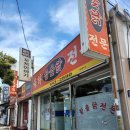 옥하참옻닭 | 여수여행,여수현지인맛집? - 옥하참옻닭,진품우리집오리 후기