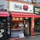 레드신낙성대역점 이미지